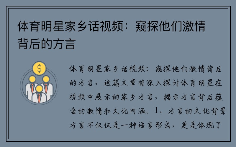 体育明星家乡话视频：窥探他们激情背后的方言