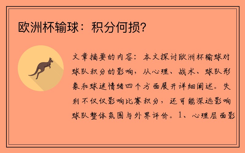 欧洲杯输球：积分何损？