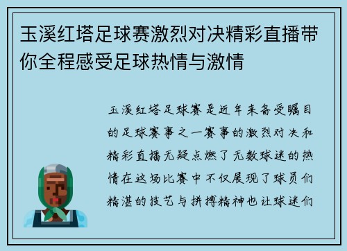 玉溪红塔足球赛激烈对决精彩直播带你全程感受足球热情与激情